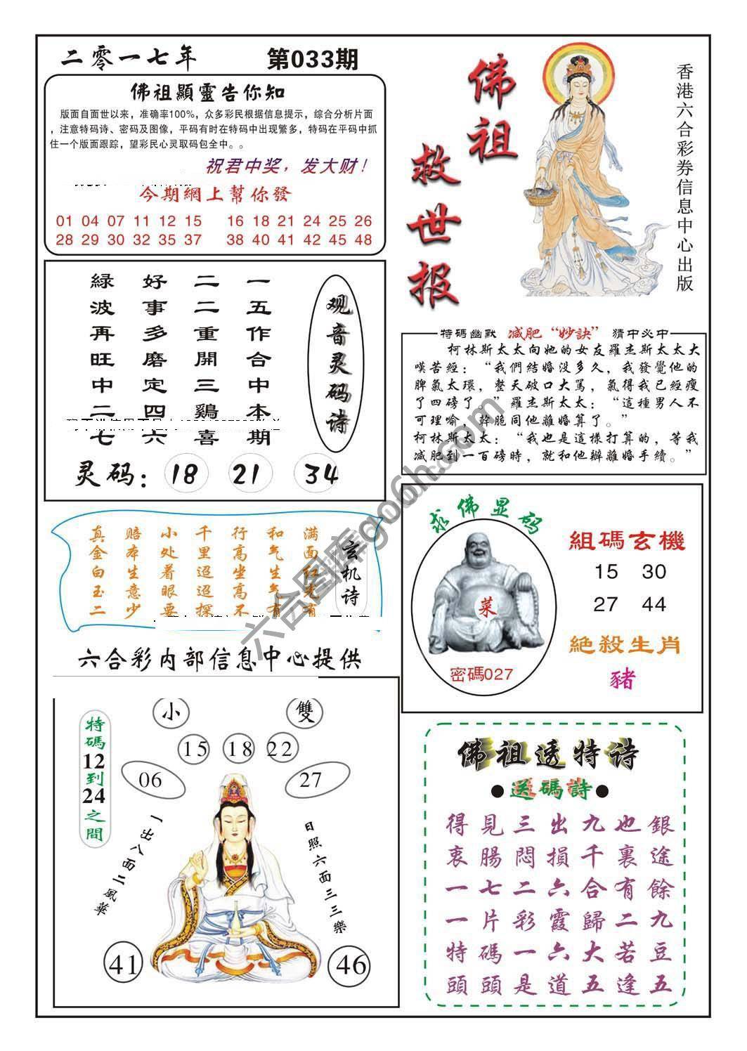 佛祖救世