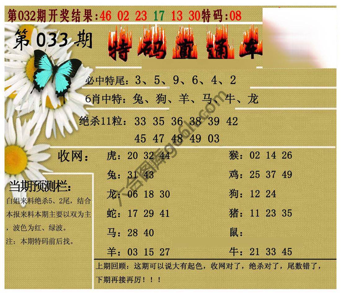 特码直通车