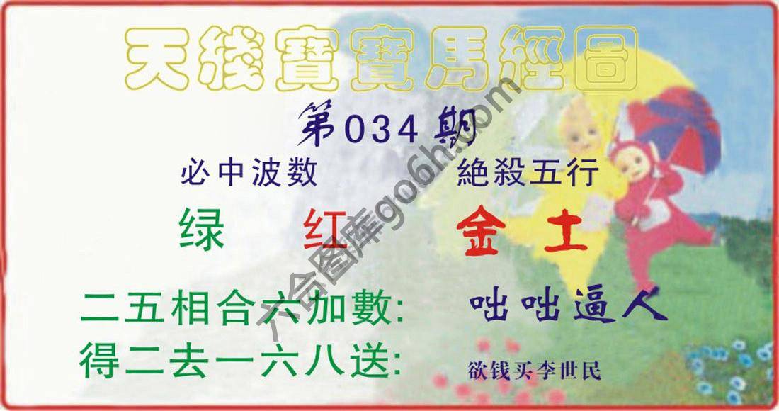 天线宝宝马经图