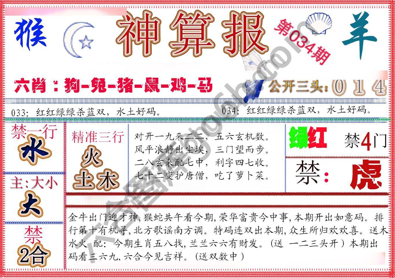 神算报新版