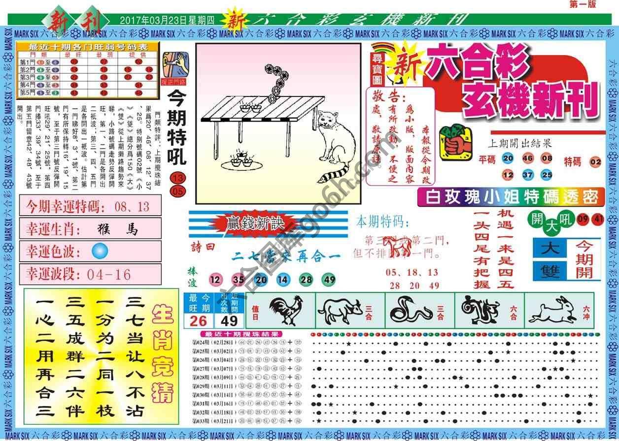 六合彩玄机新刊