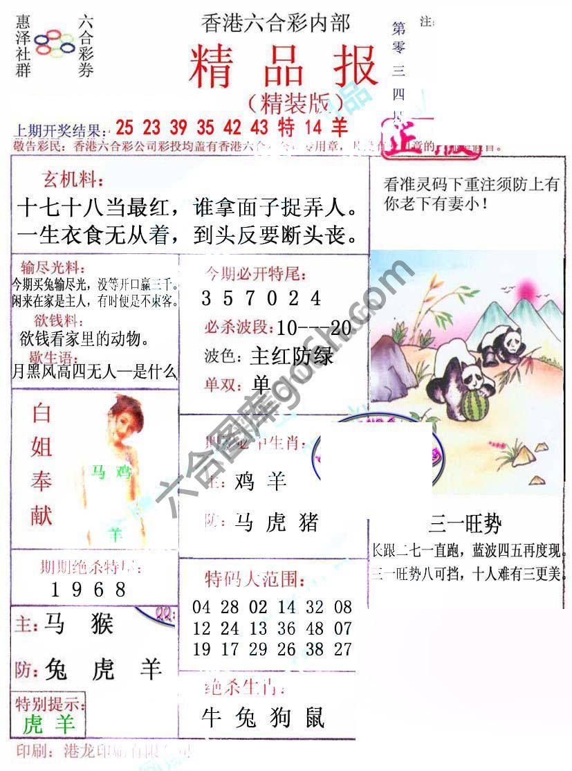 新精品报