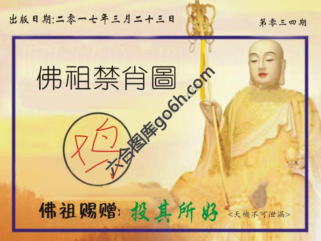 佛祖禁肖图