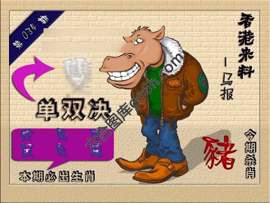 马报