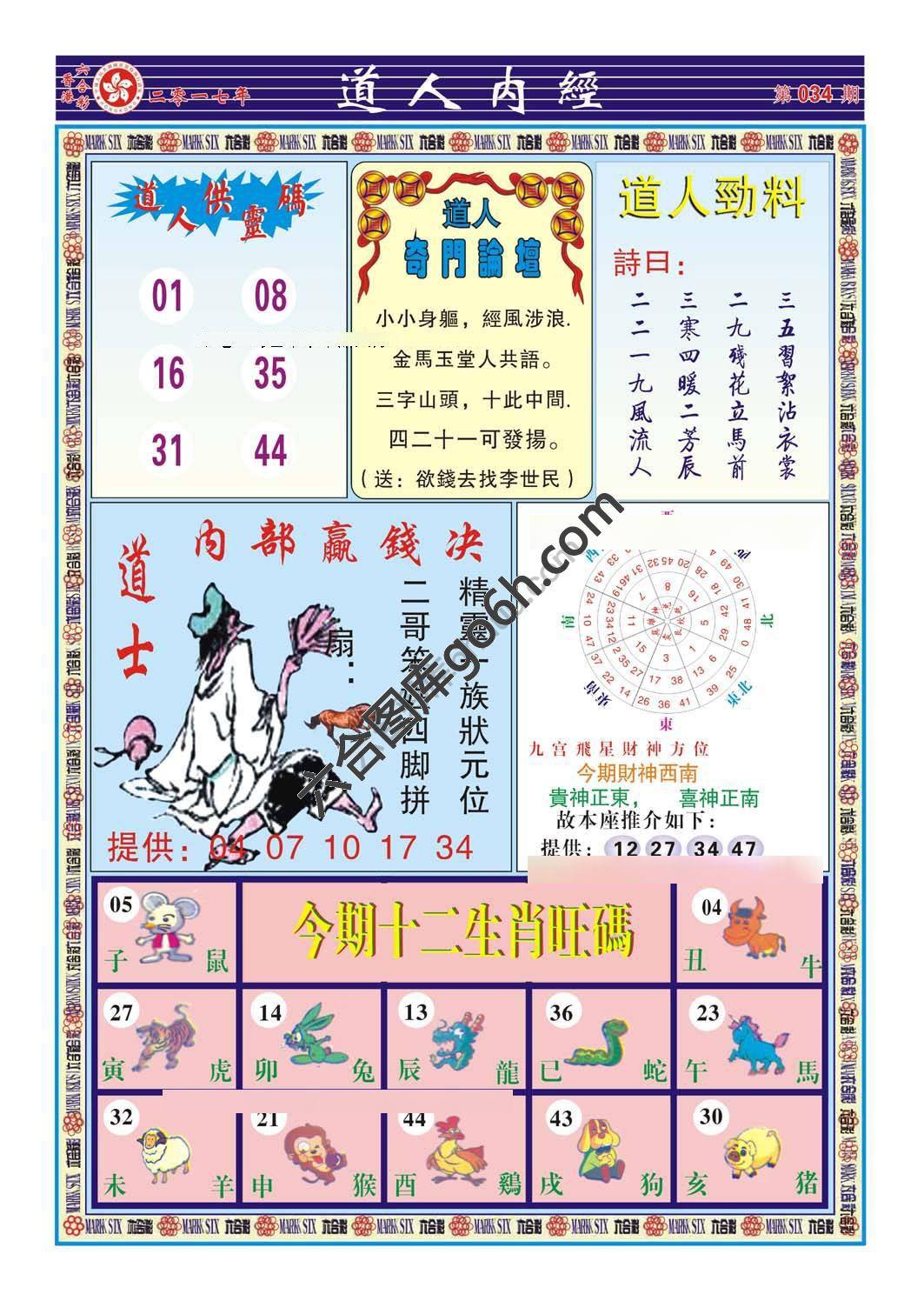 道人内经