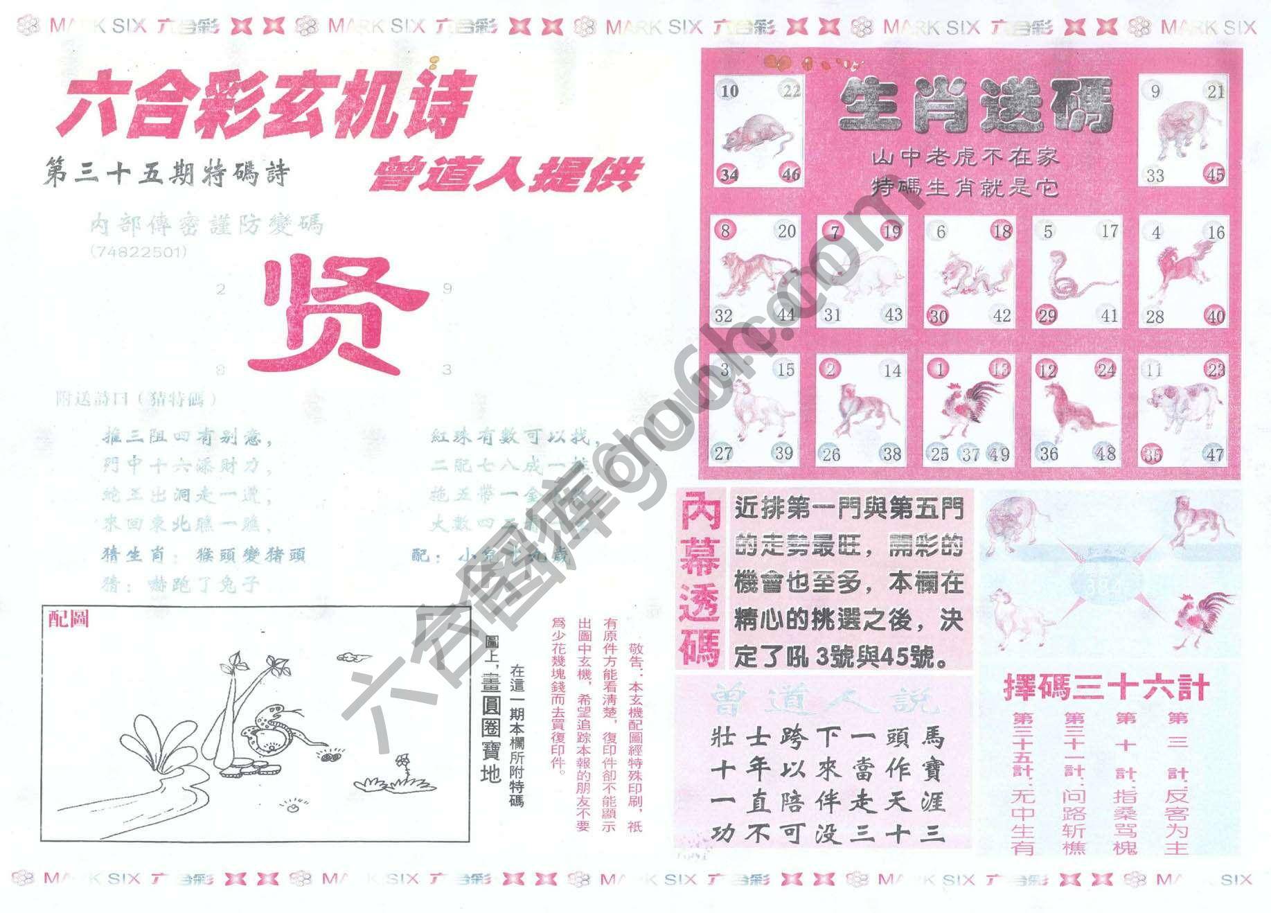 新曾道人内幕玄机