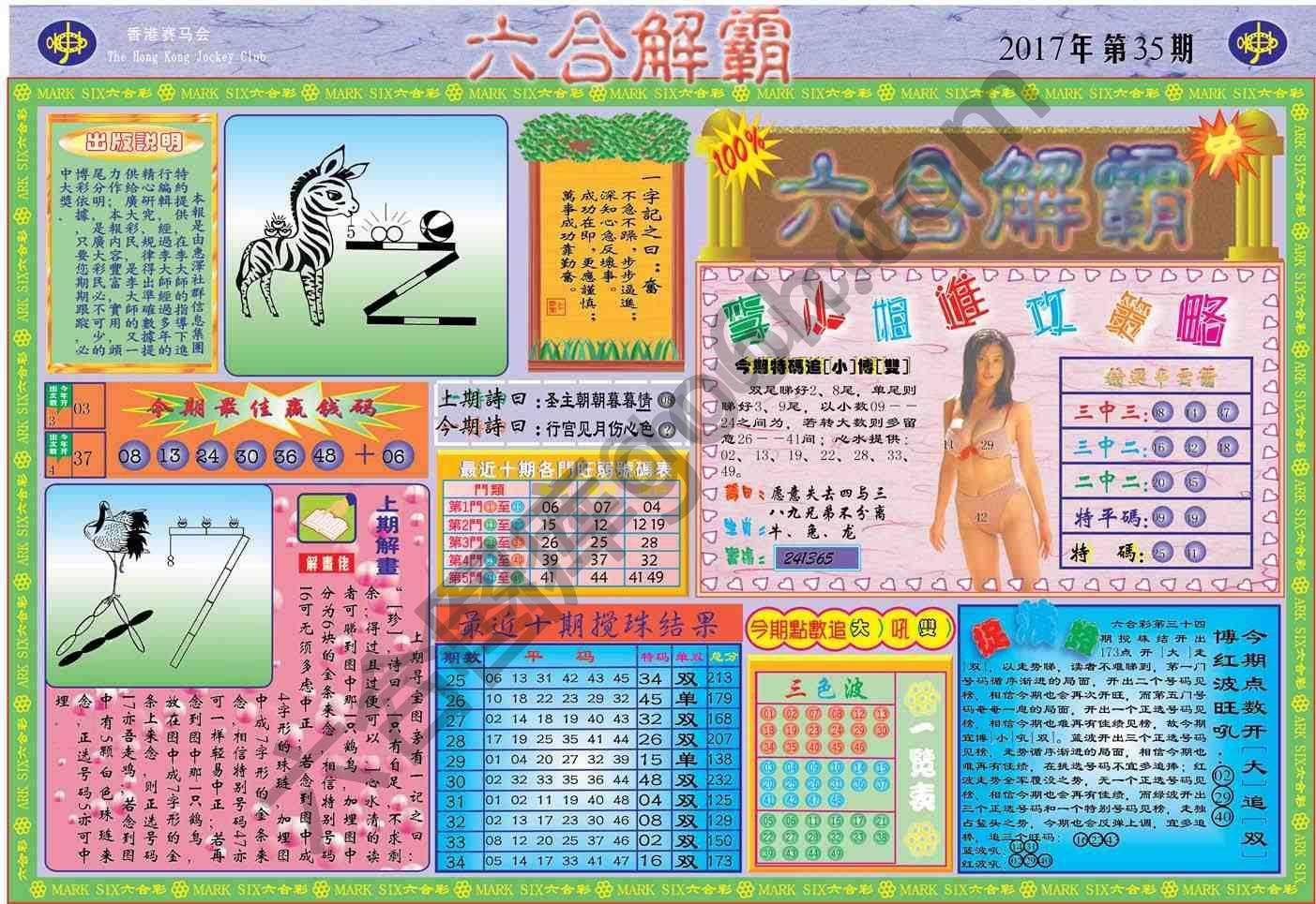 六合解霸