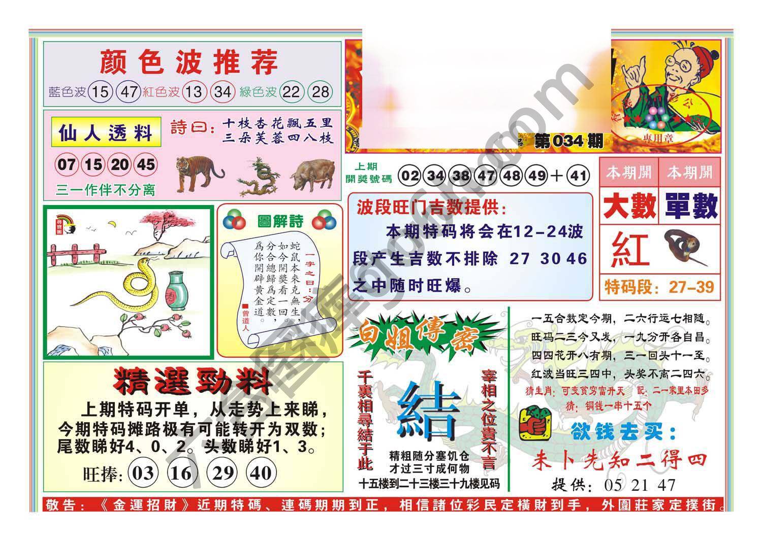 金运招财