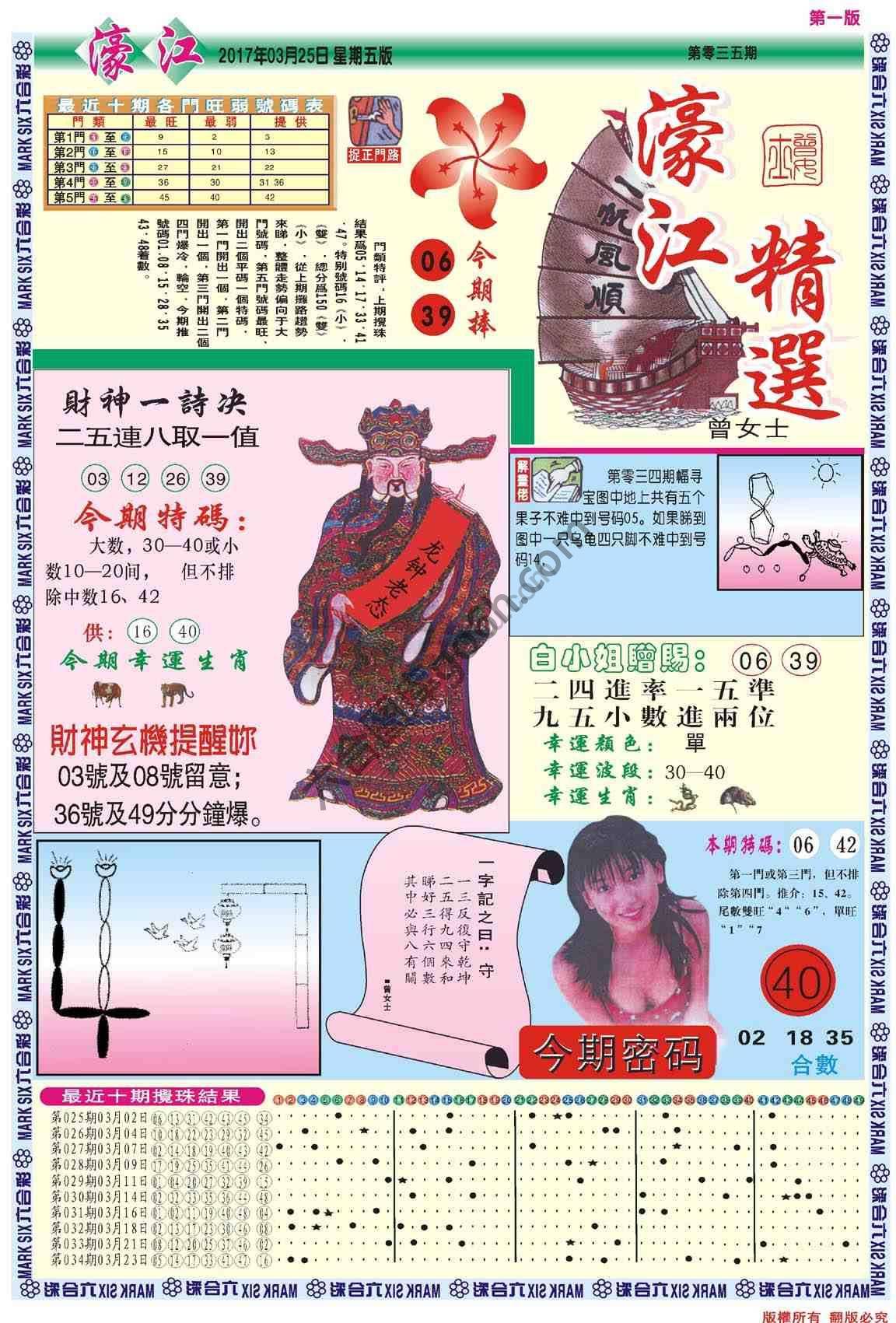 濠江精选