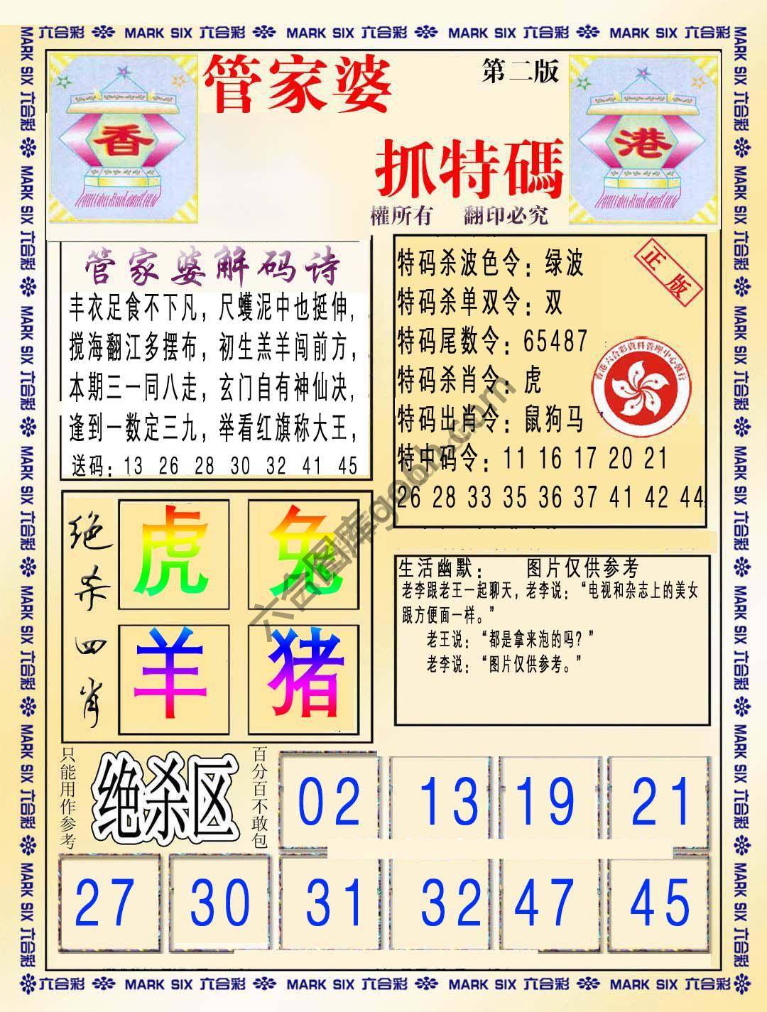 管家婆抓特码