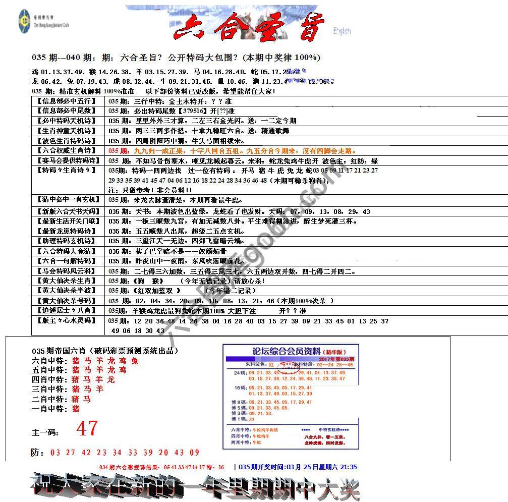 六合圣旨
