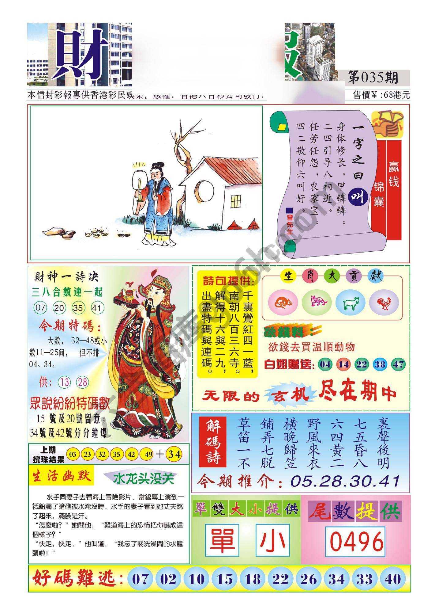香港财神报
