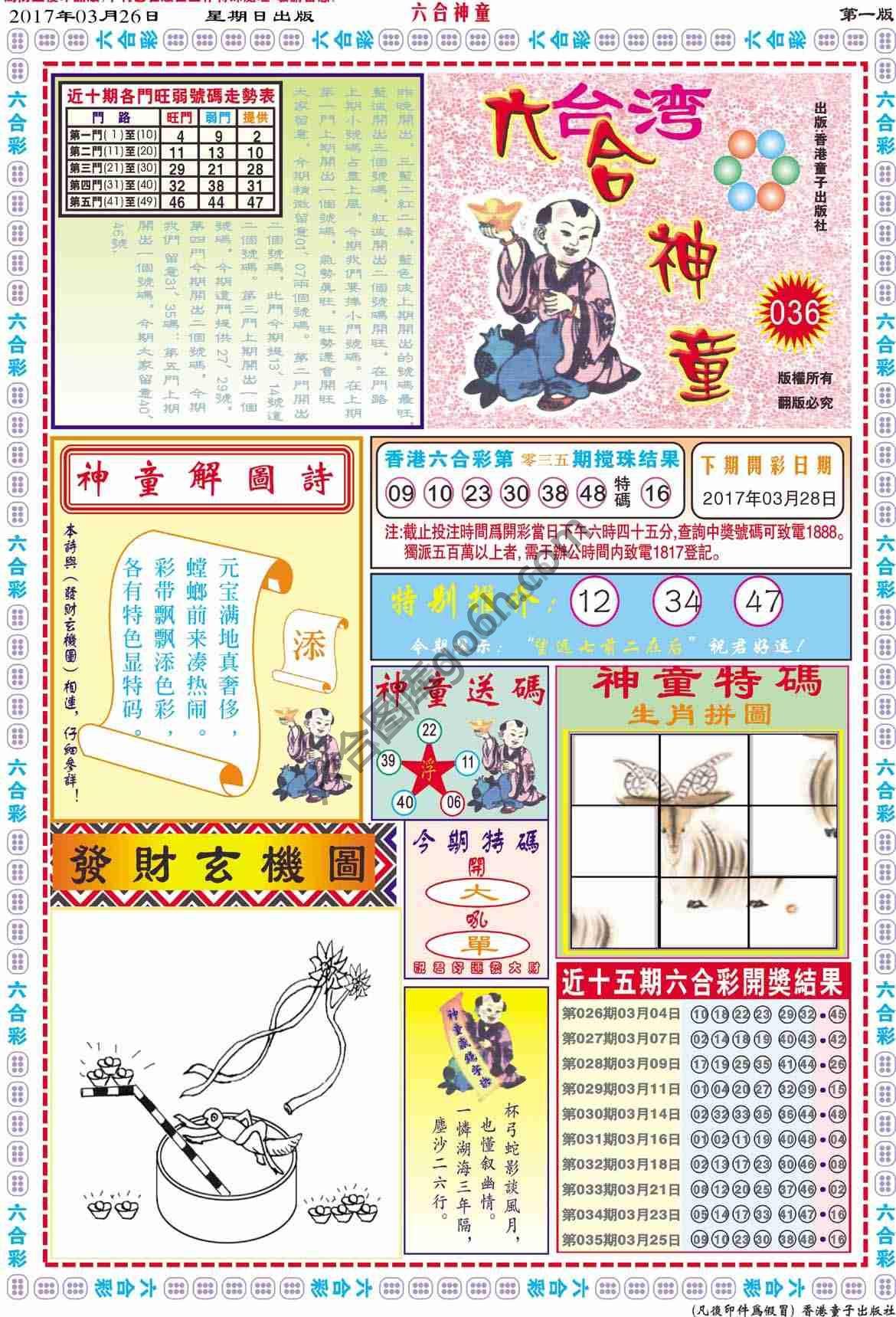 六合神童