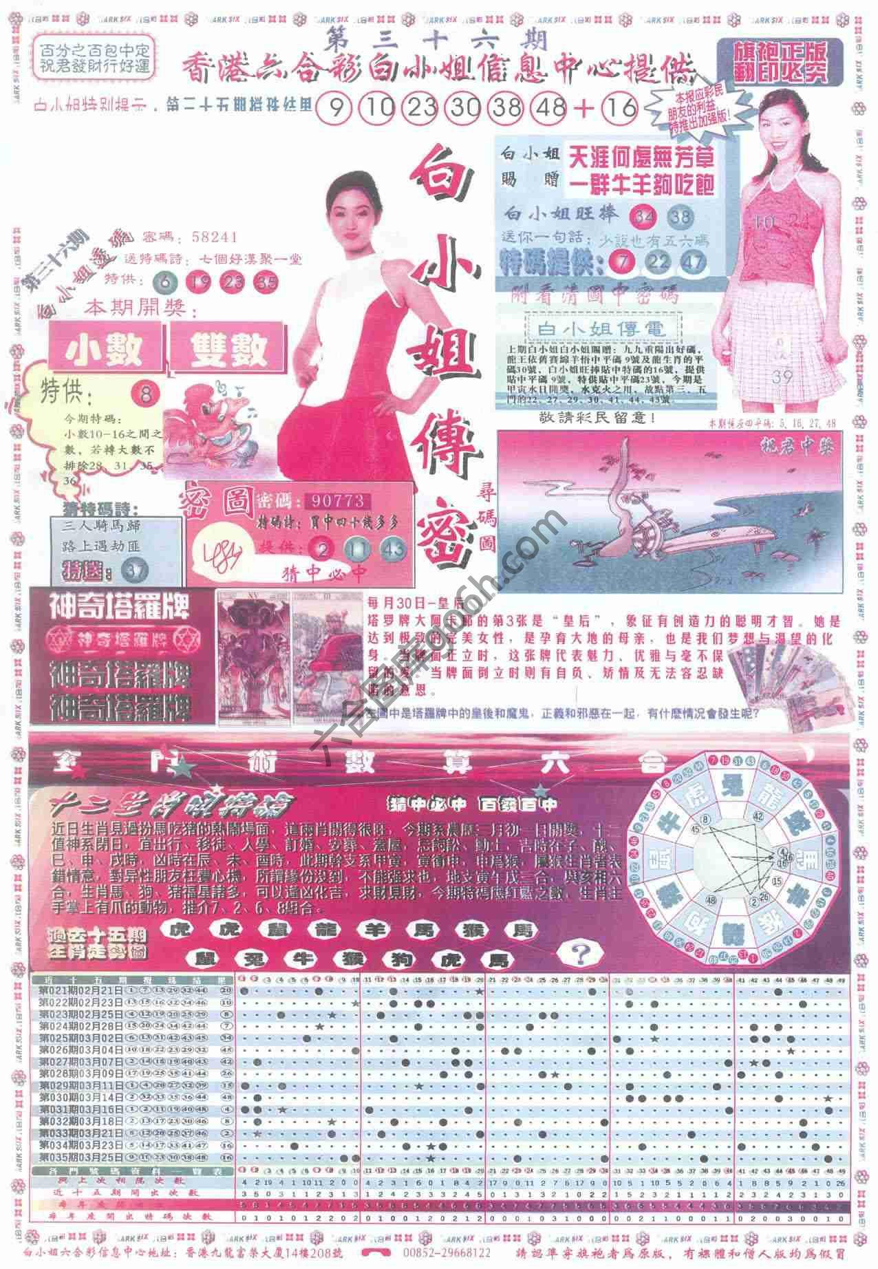 白小姐传密