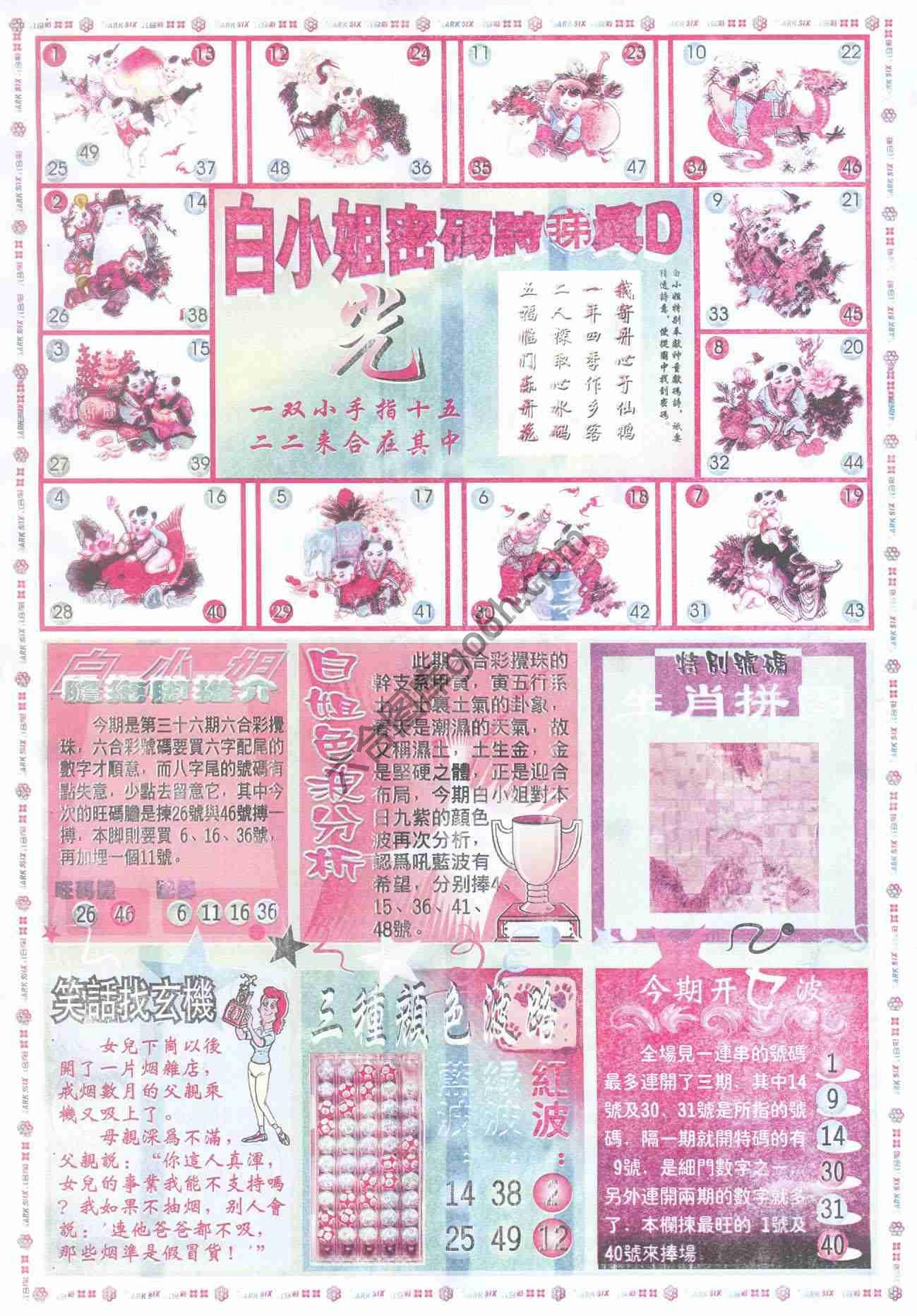 白小姐传密