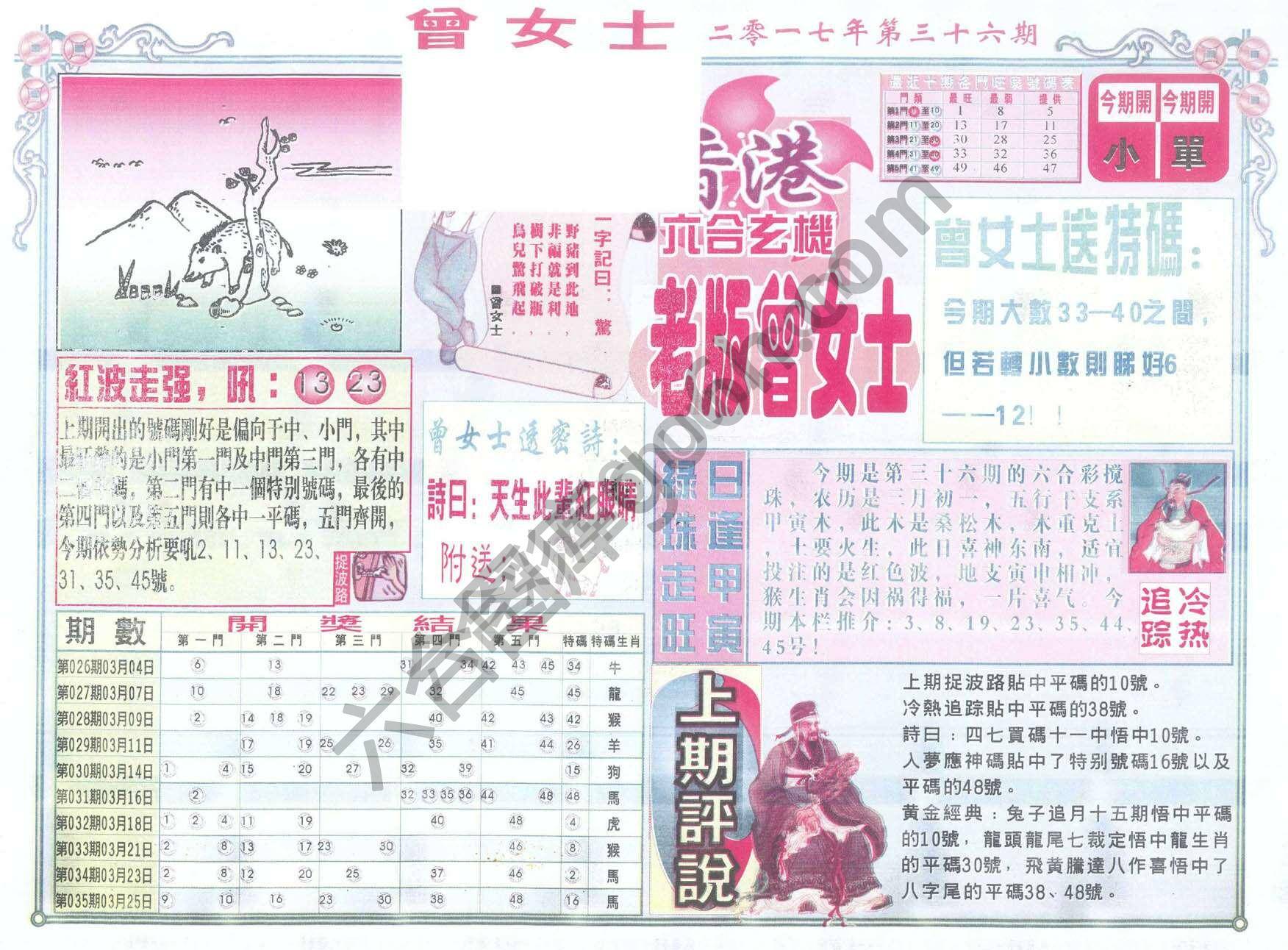 老版曾女士