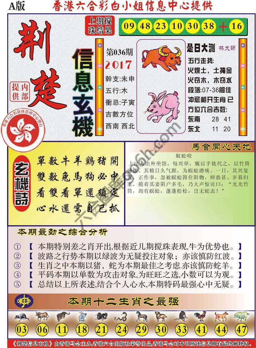 荆楚信息玄机