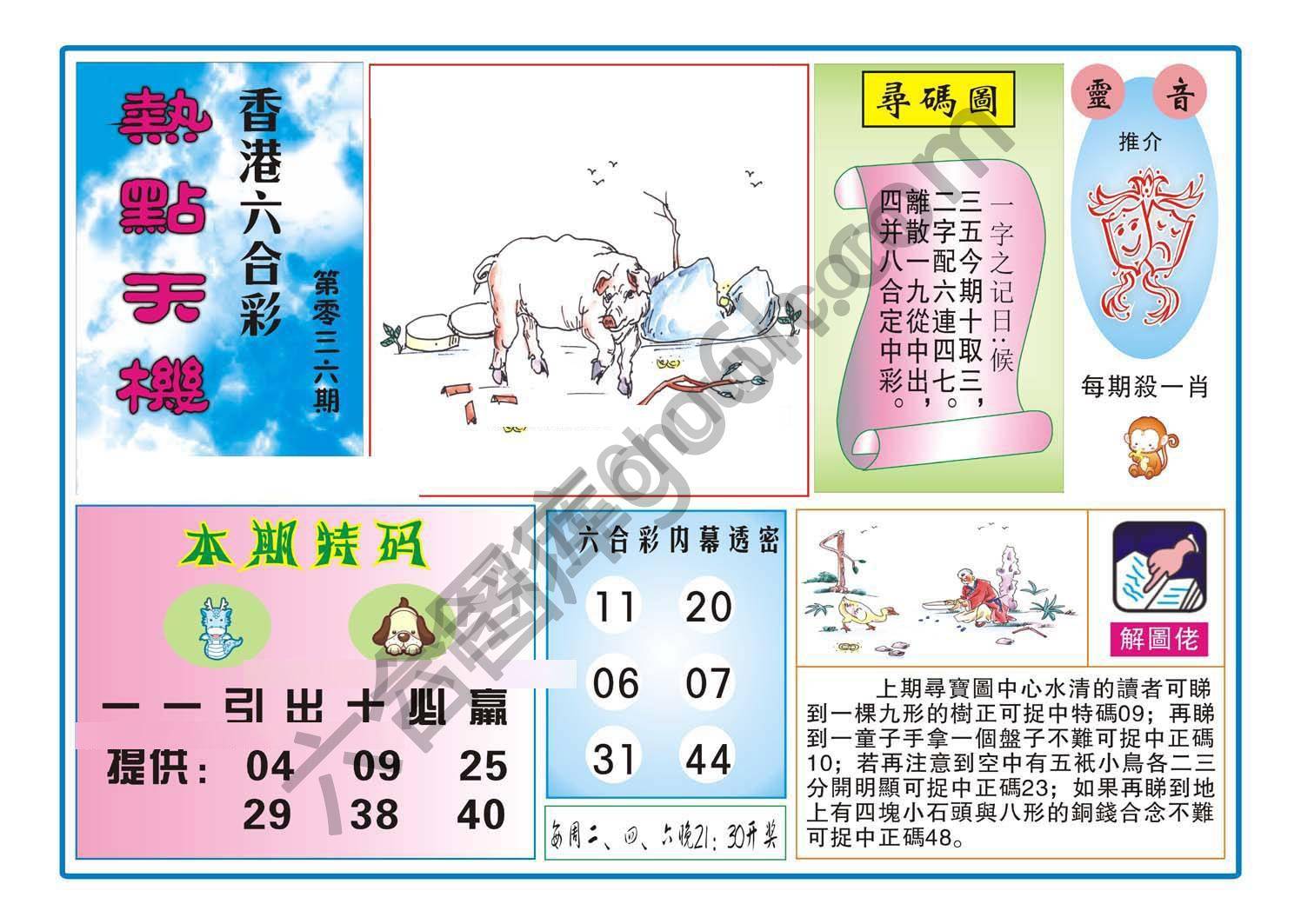 热点天机