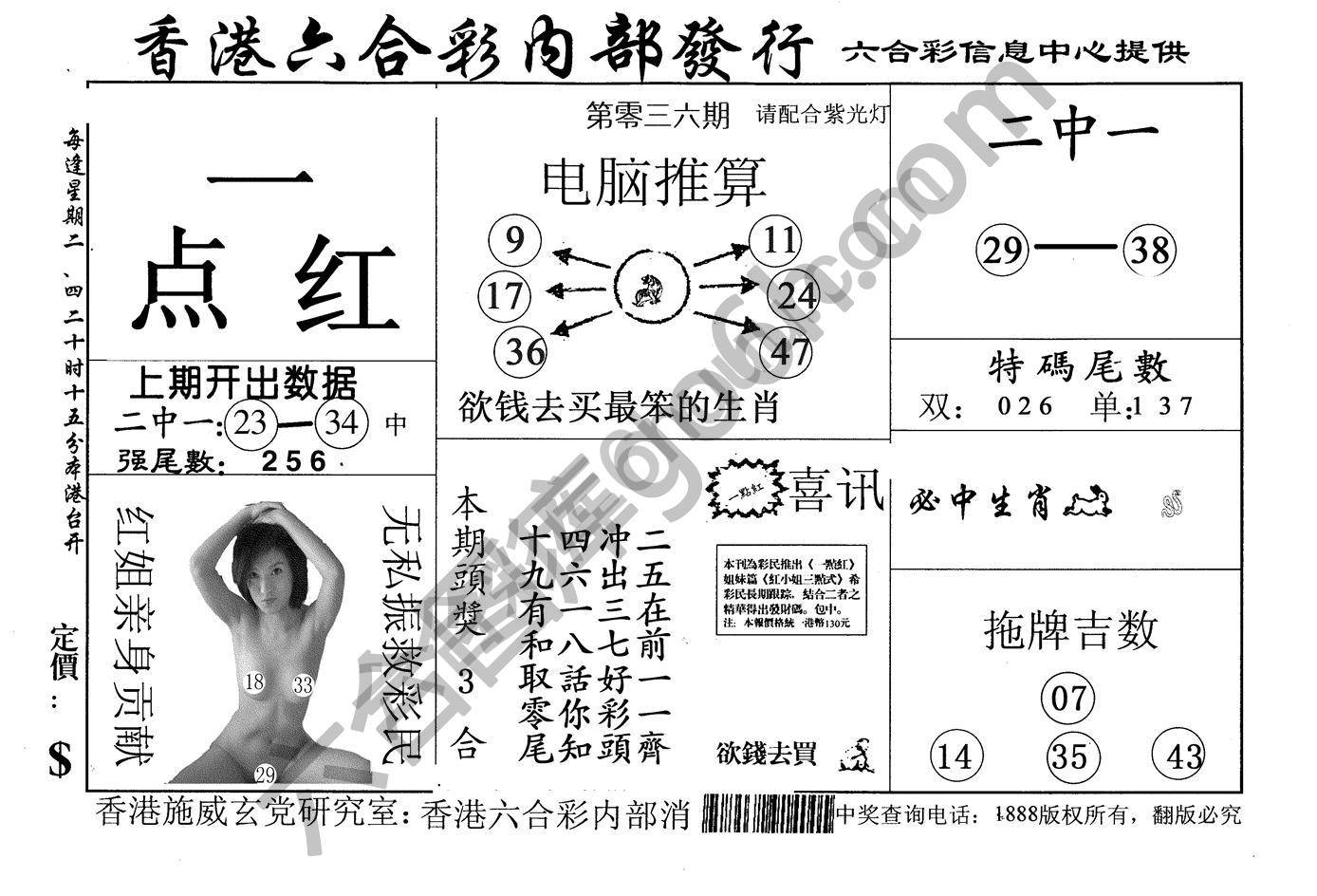 一点红