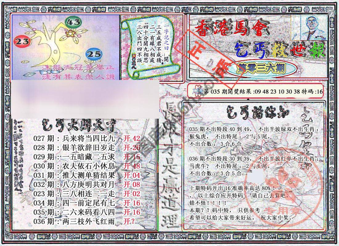 乞丐救世报