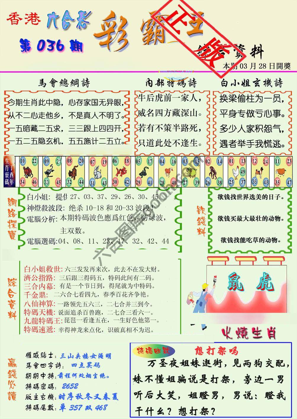 彩霸王