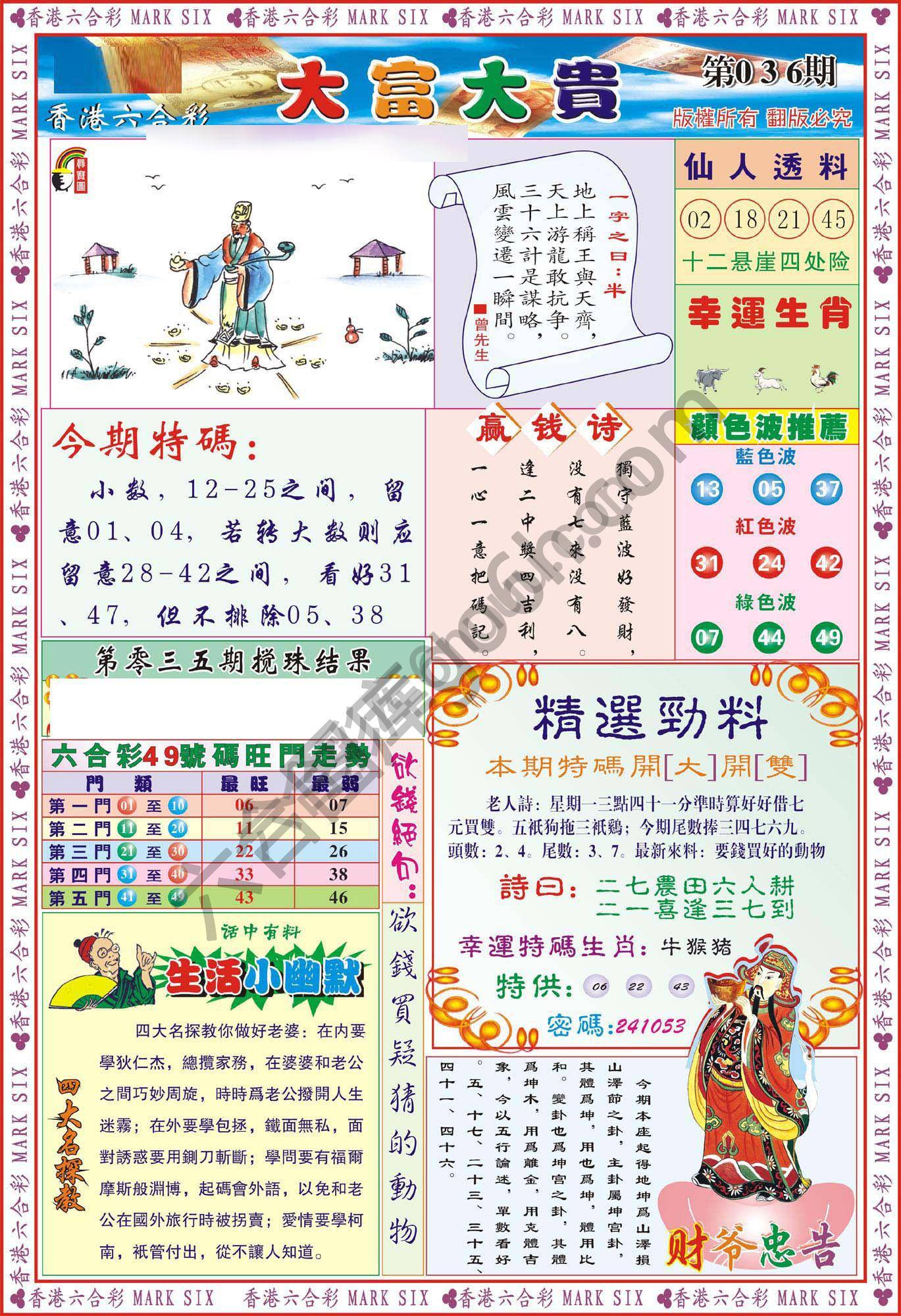 大富大贵