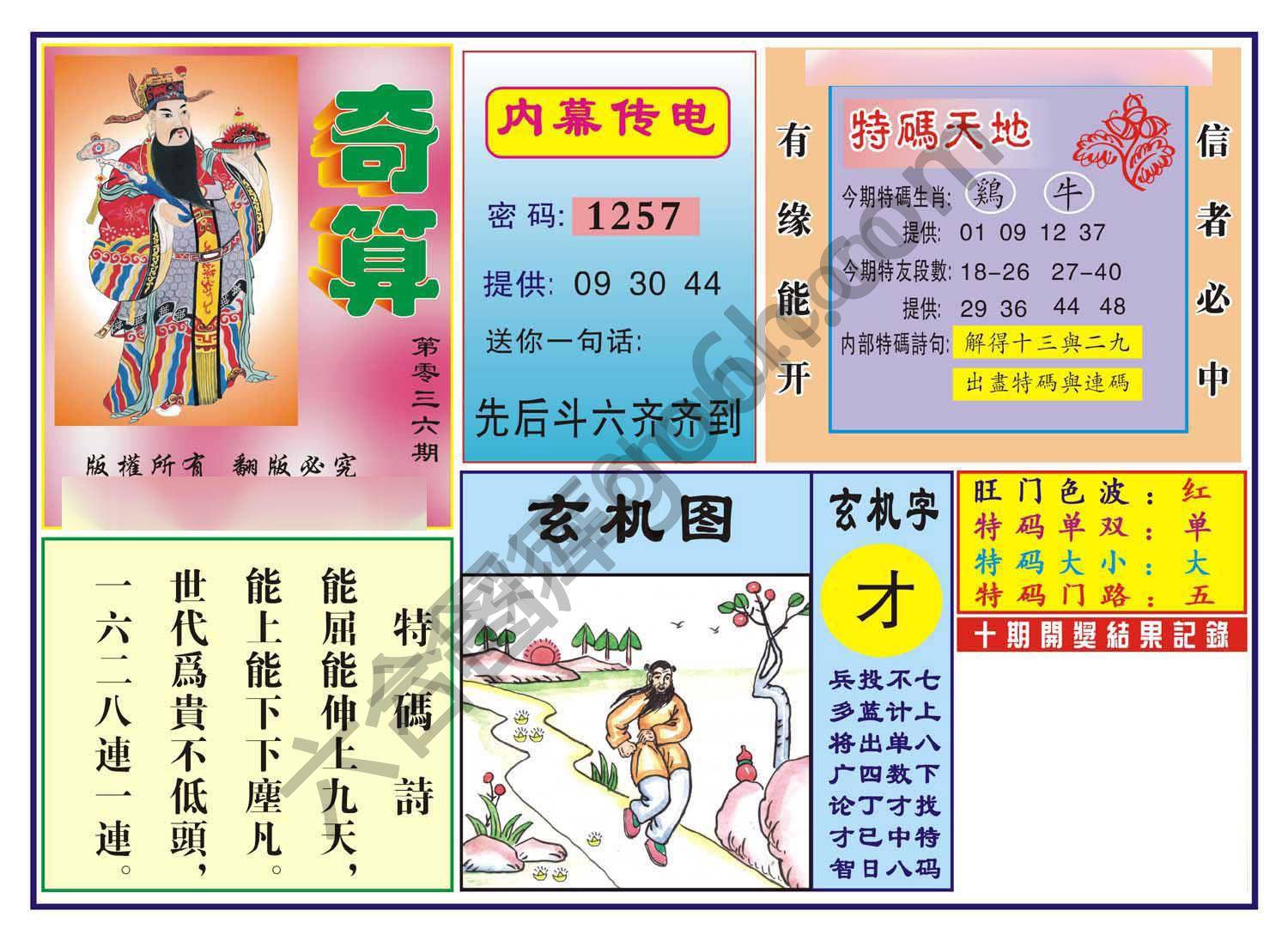 奇算