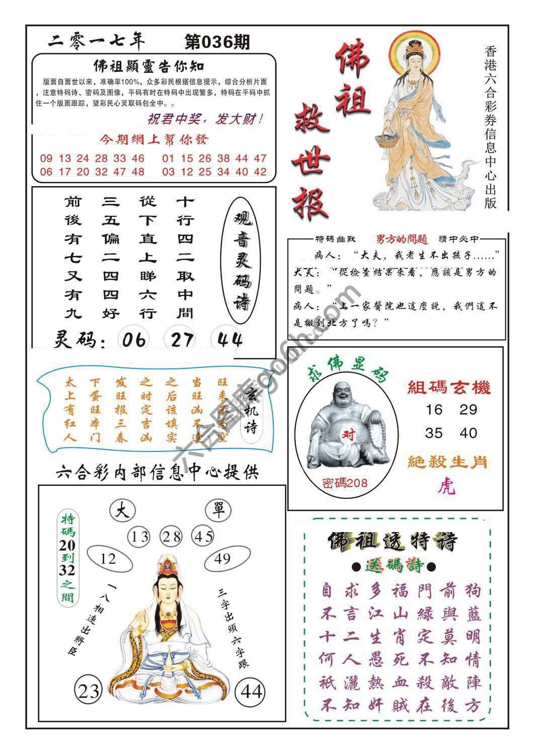 佛祖救世