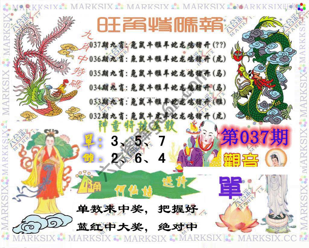 旺角特码报