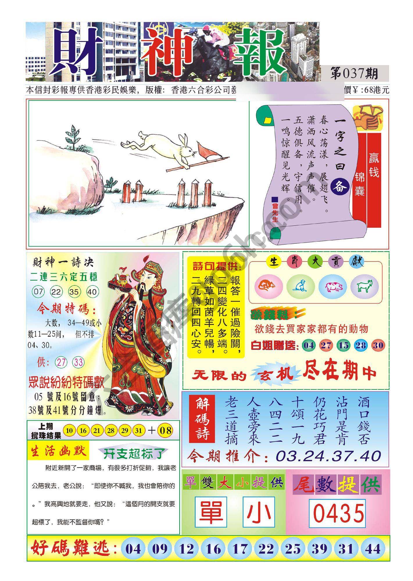 香港财神报