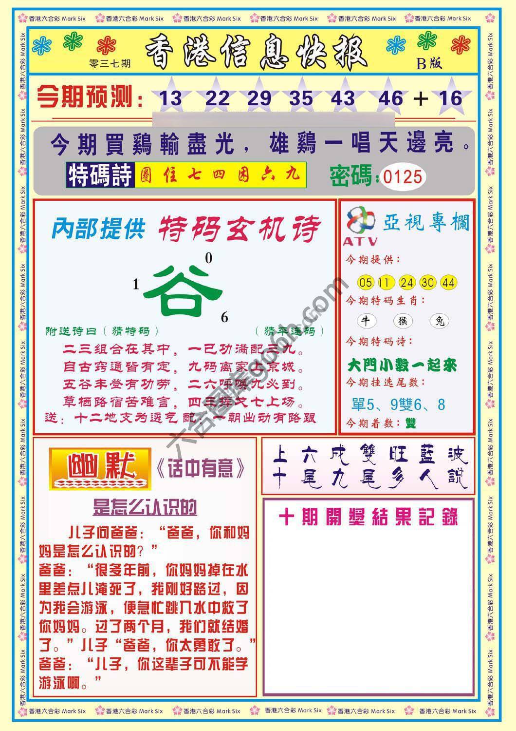 香港信息快报