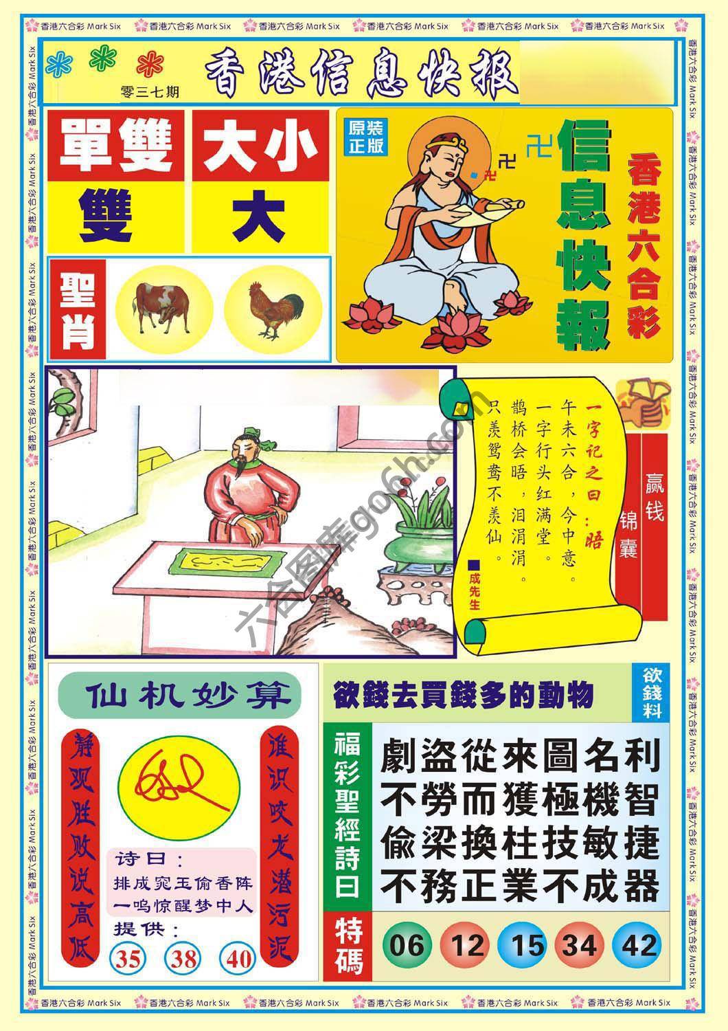 香港信息快报