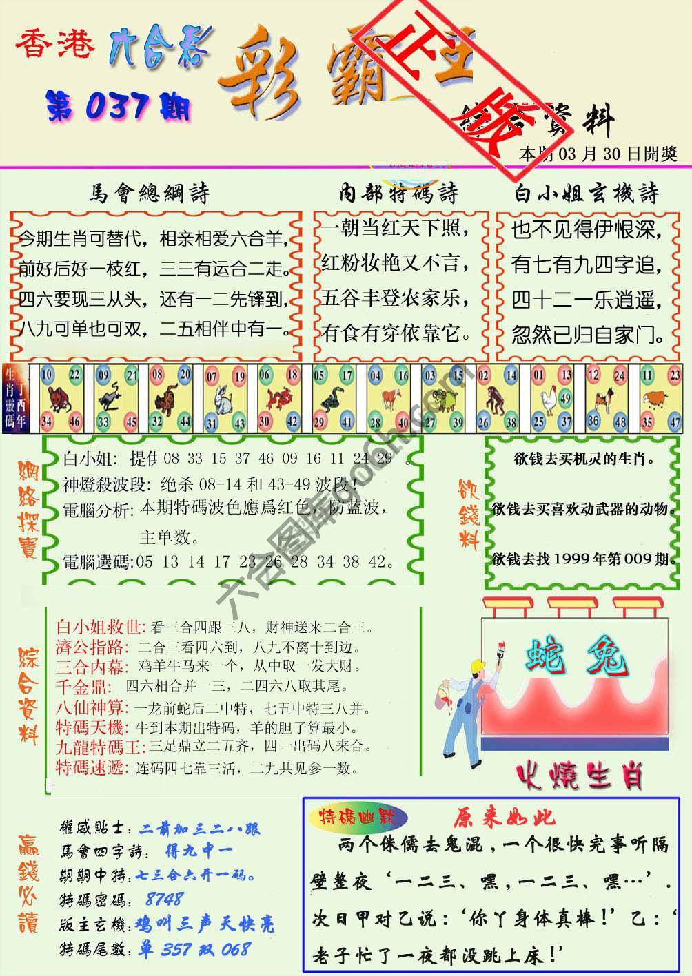 彩霸王