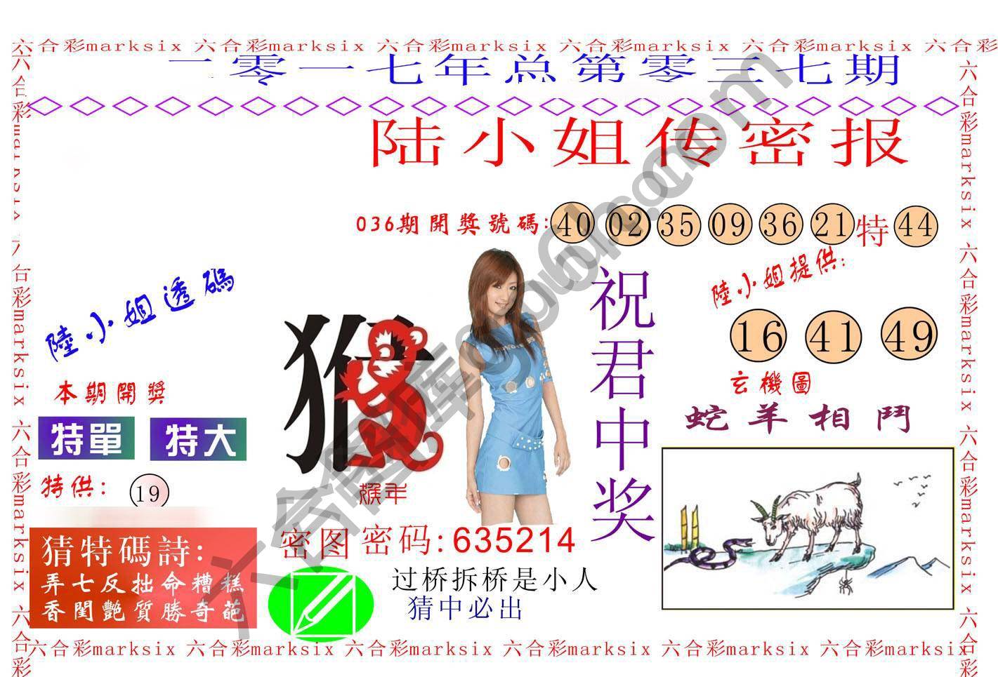 陆小姐传密