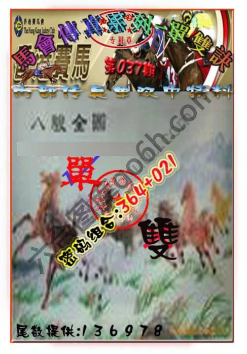 马会传真单双决