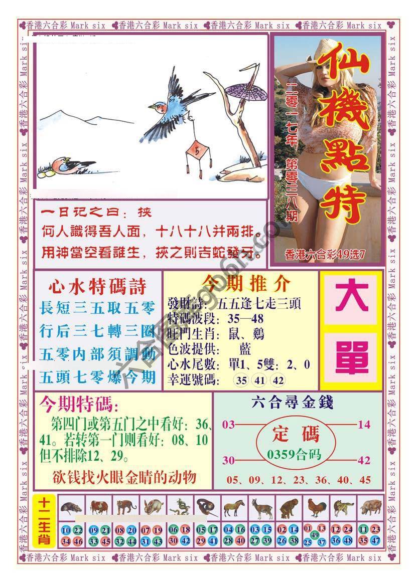 仙机点特