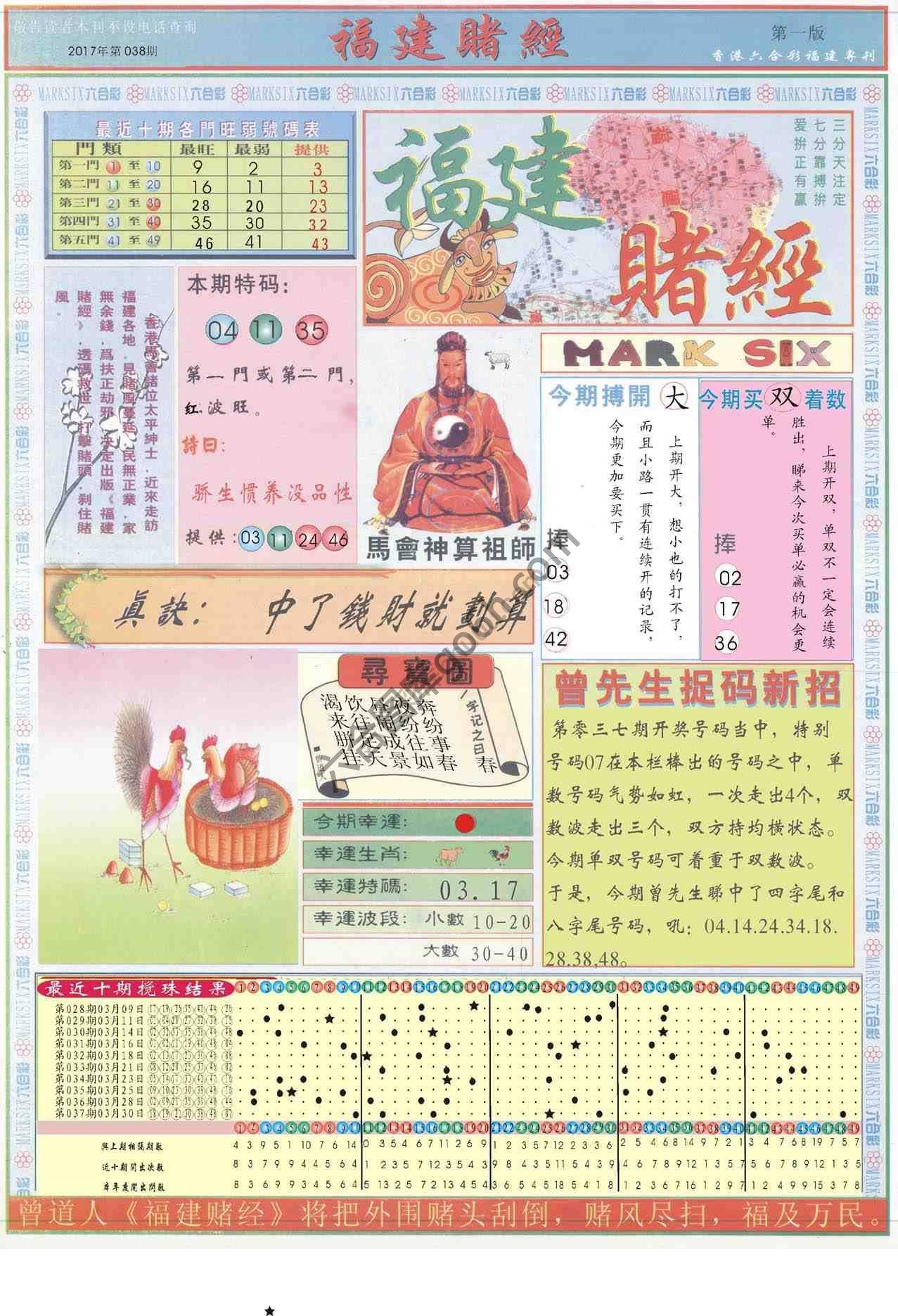 福建赌经