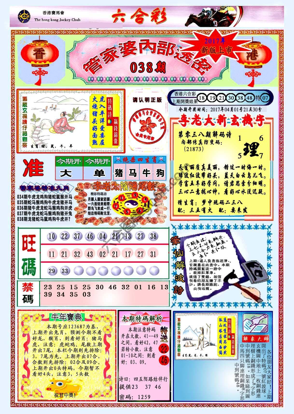 管家婆内部透密