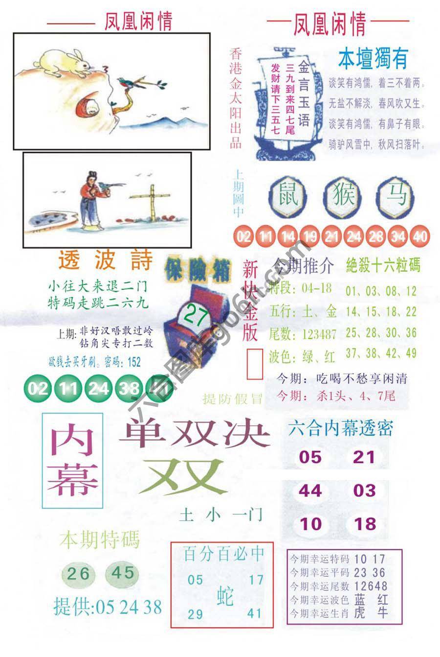 凤凰闲情