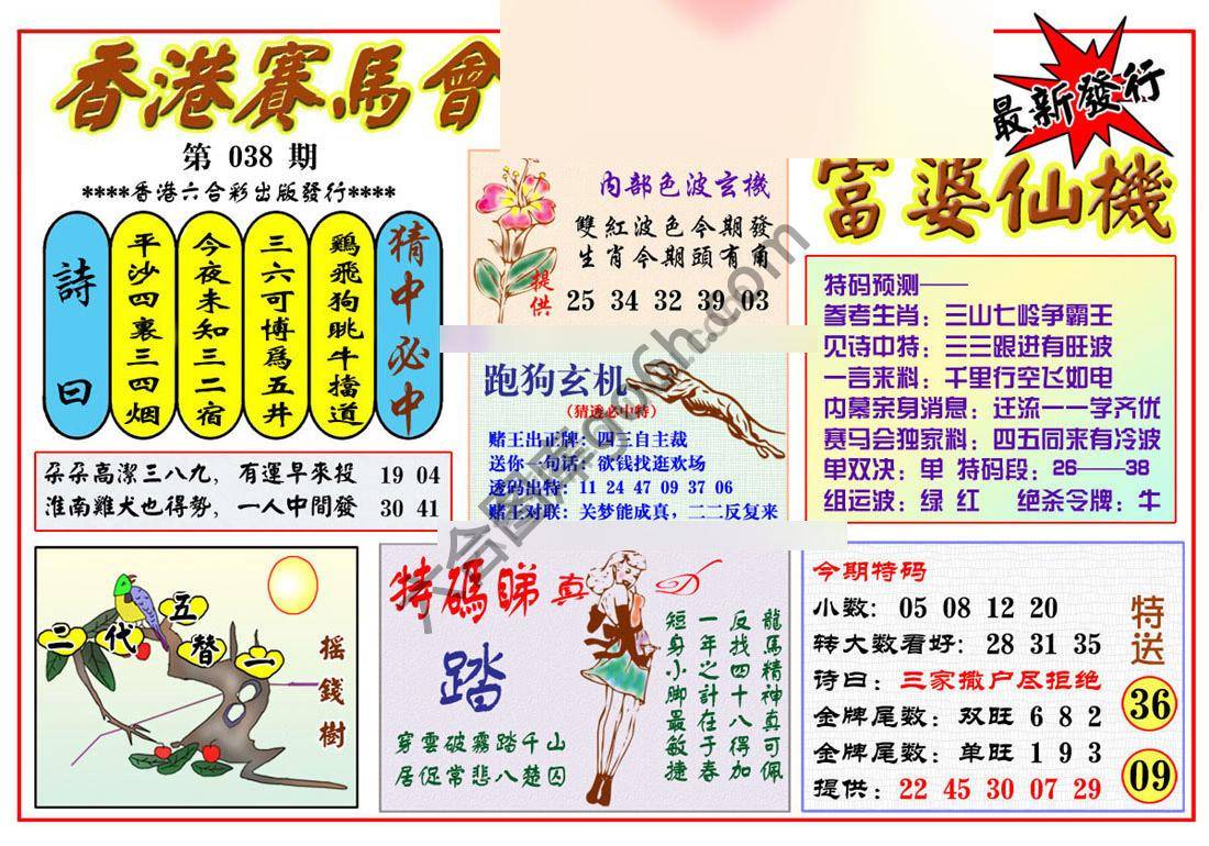 富婆仙机