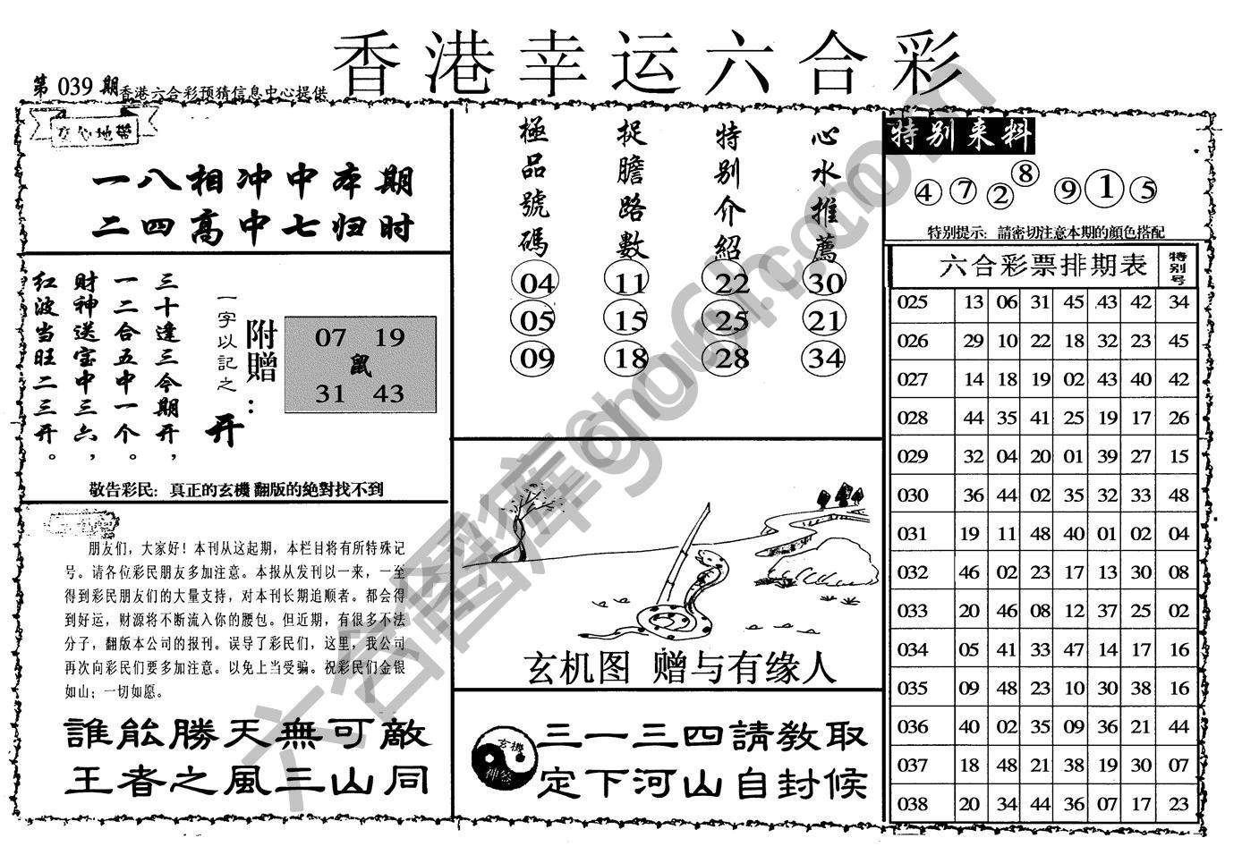 香港幸运六合彩