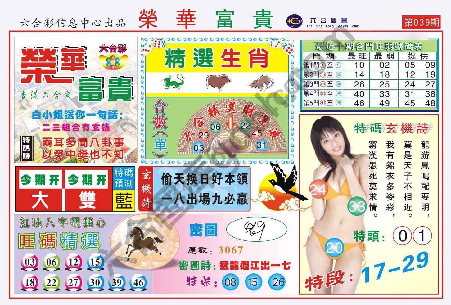 荣华富贵