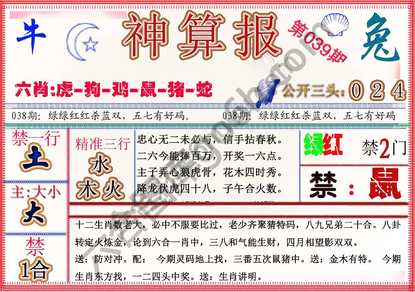 神算报新版