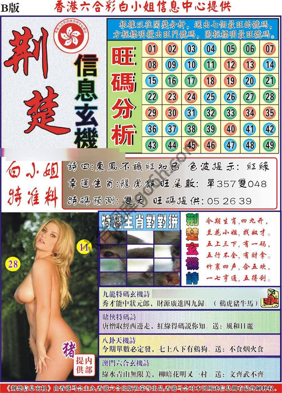 荆楚信息玄机