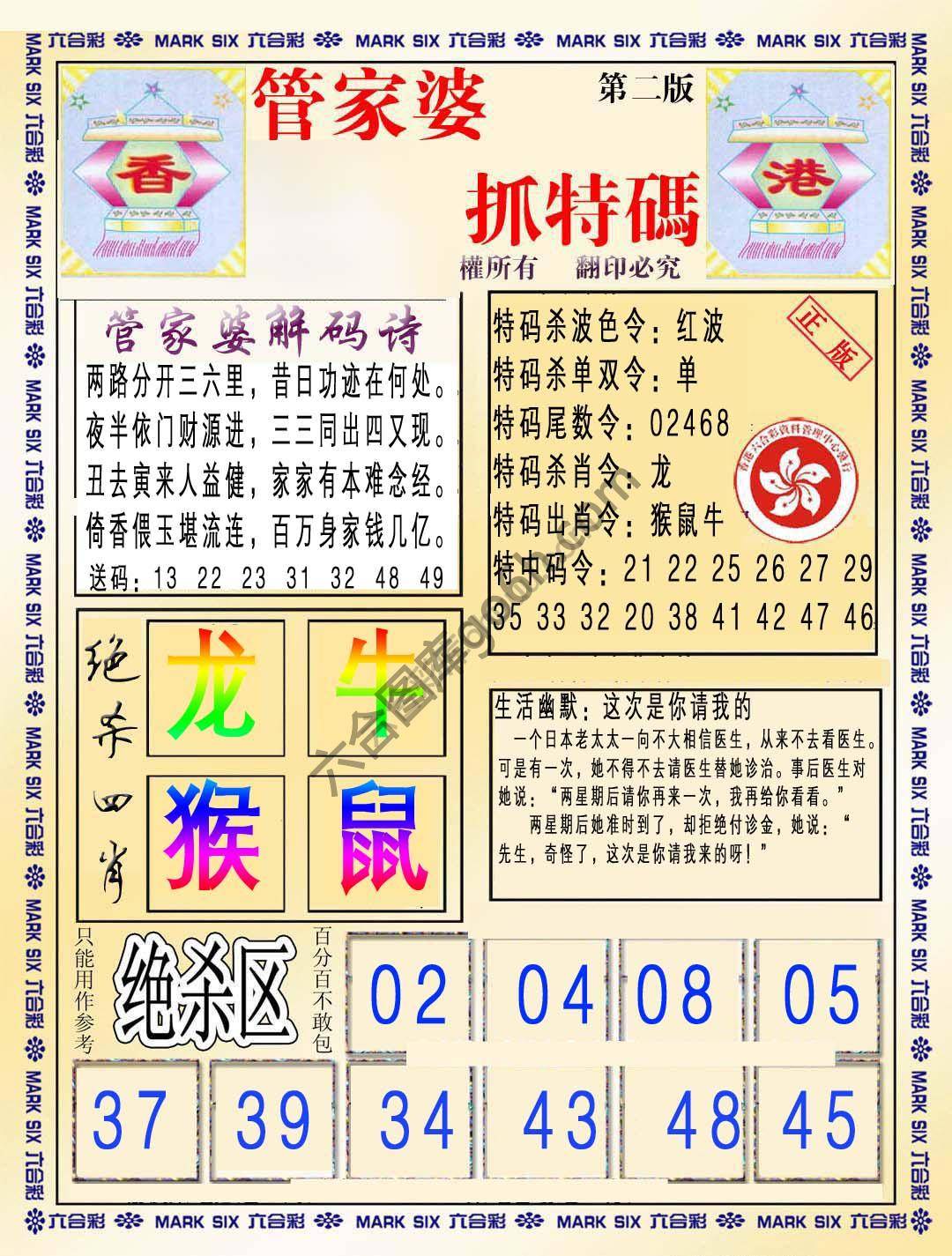管家婆抓特码
