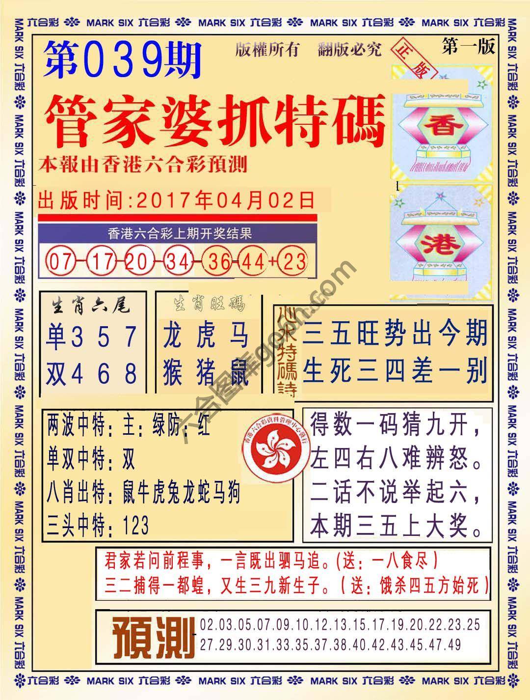管家婆抓特码