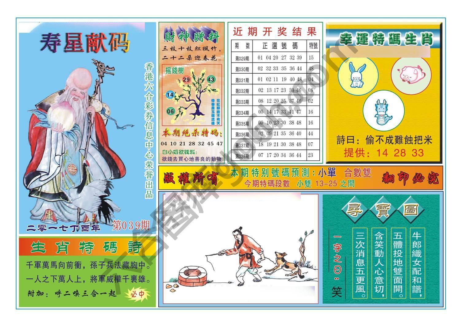 寿星献码