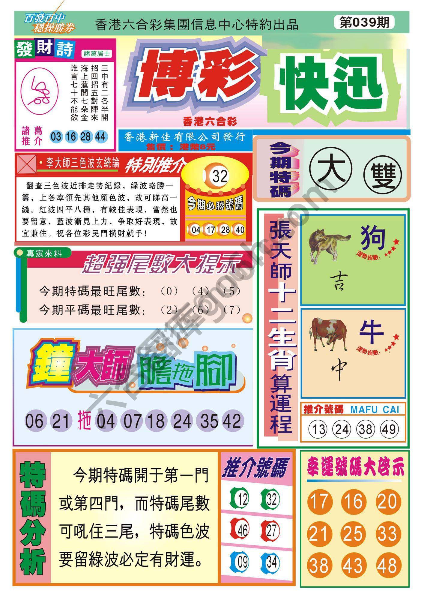 香港博彩快讯