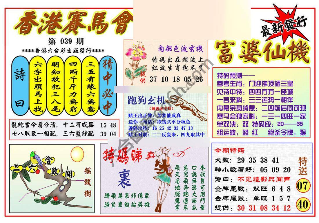 富婆仙机