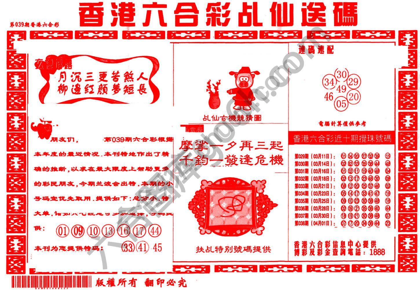 乩仙送码